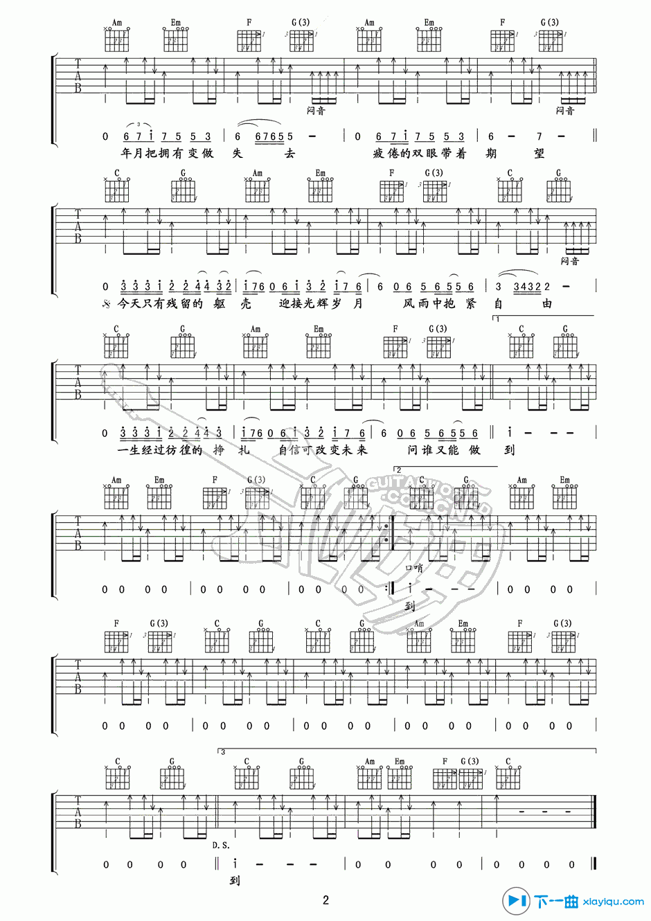 《光辉岁月吉他谱E调_Beyond光辉岁月吉他六线谱》吉他谱-C大调音乐网