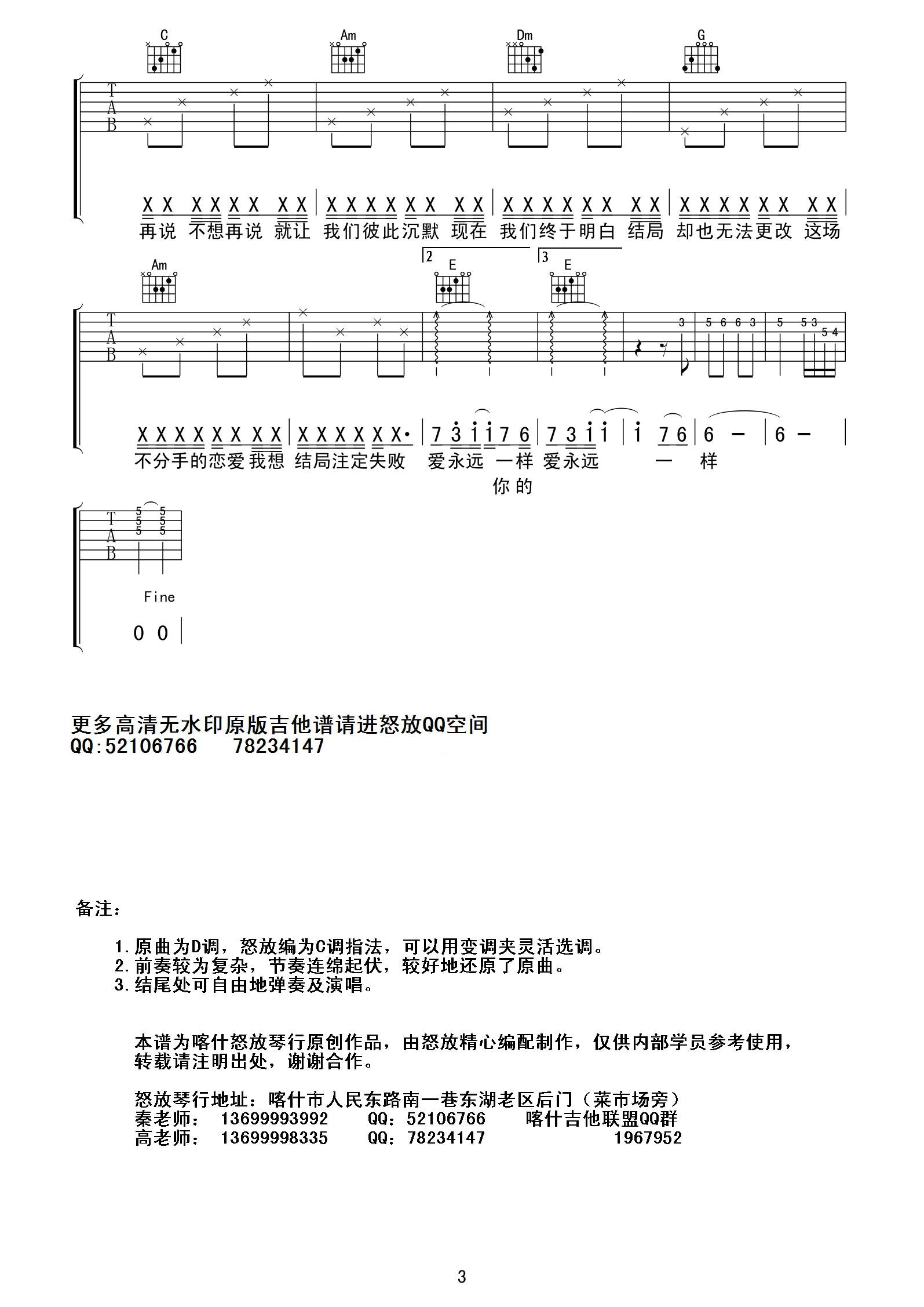 《汪苏泷 不分手的恋爱吉他谱 喀什怒放高清版》吉他谱-C大调音乐网