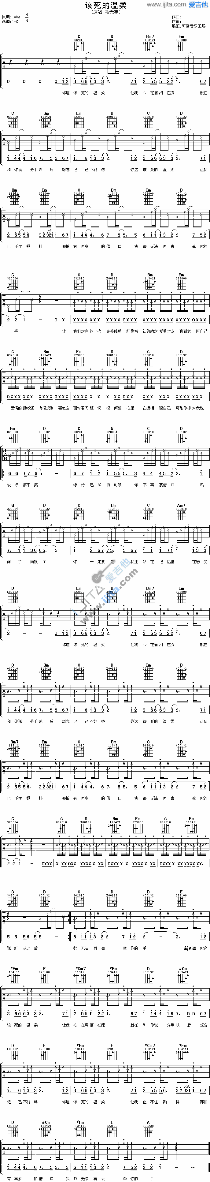 《该死的温柔》吉他谱-C大调音乐网