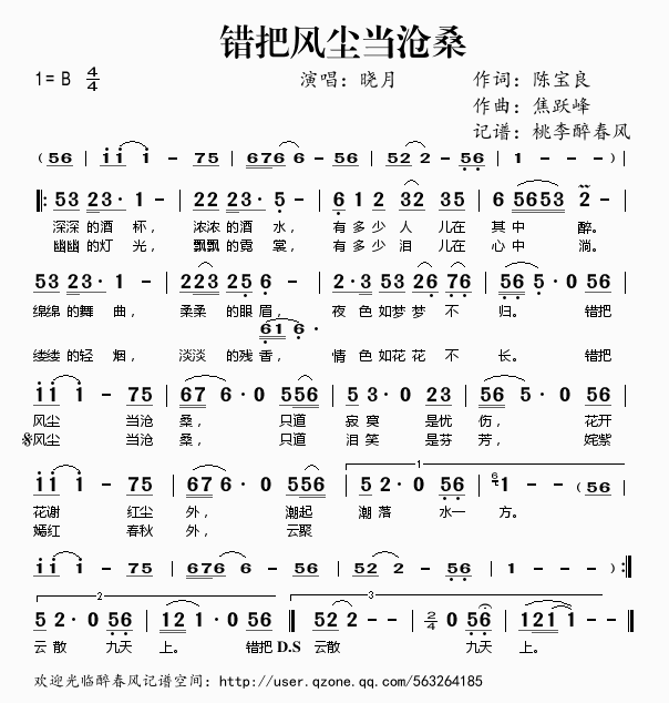 《错把风尘当沧桑——晓月（简谱）》吉他谱-C大调音乐网