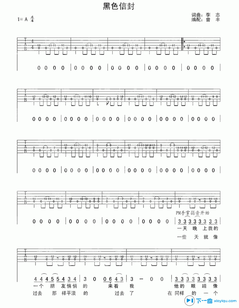 《黑色信封吉他谱A调_李志黑色信封六线谱》吉他谱-C大调音乐网