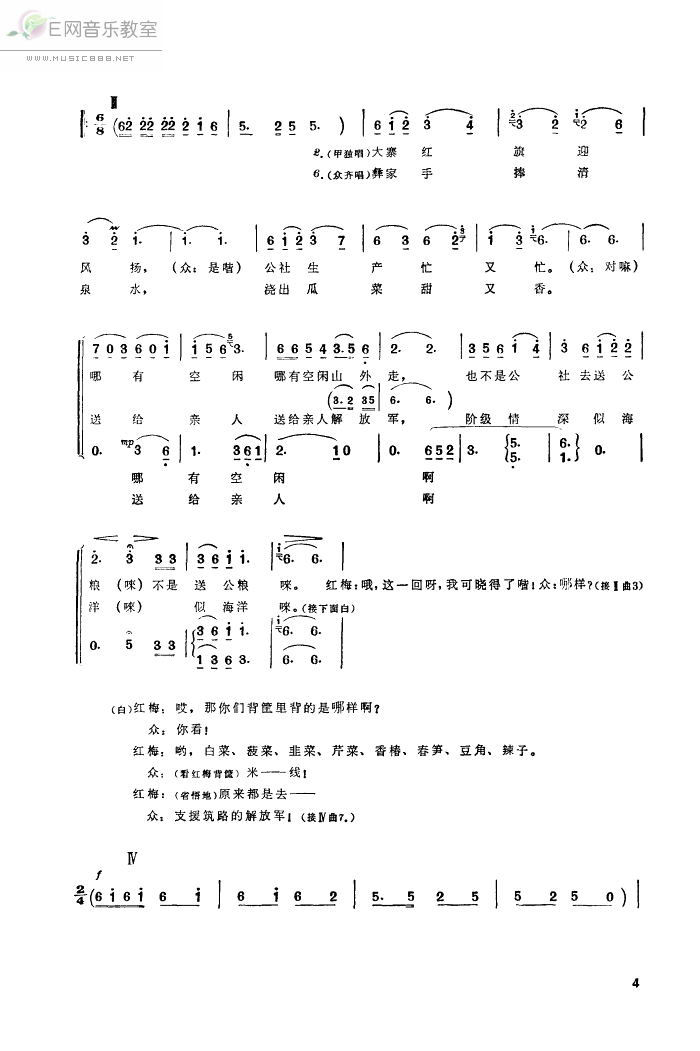 《彝家热爱子弟兵-王珍 杨联军领唱(简谱)》吉他谱-C大调音乐网