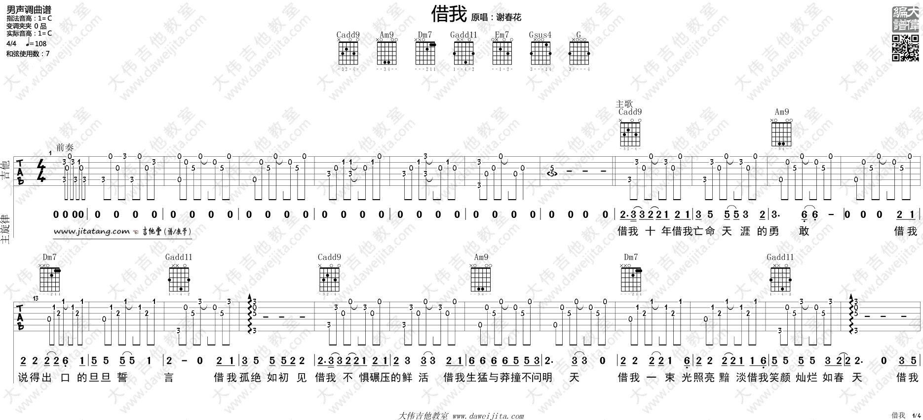 《《借我》吉他弹唱教学_谢春花_男生版》吉他谱-C大调音乐网