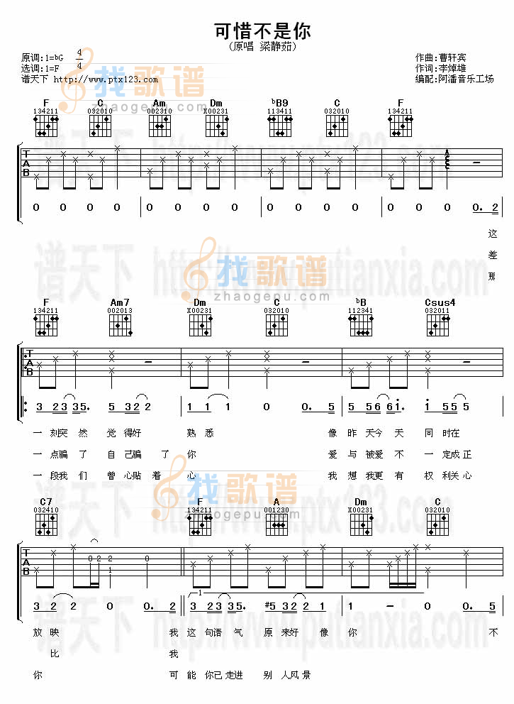 《可惜不是你》吉他谱-C大调音乐网