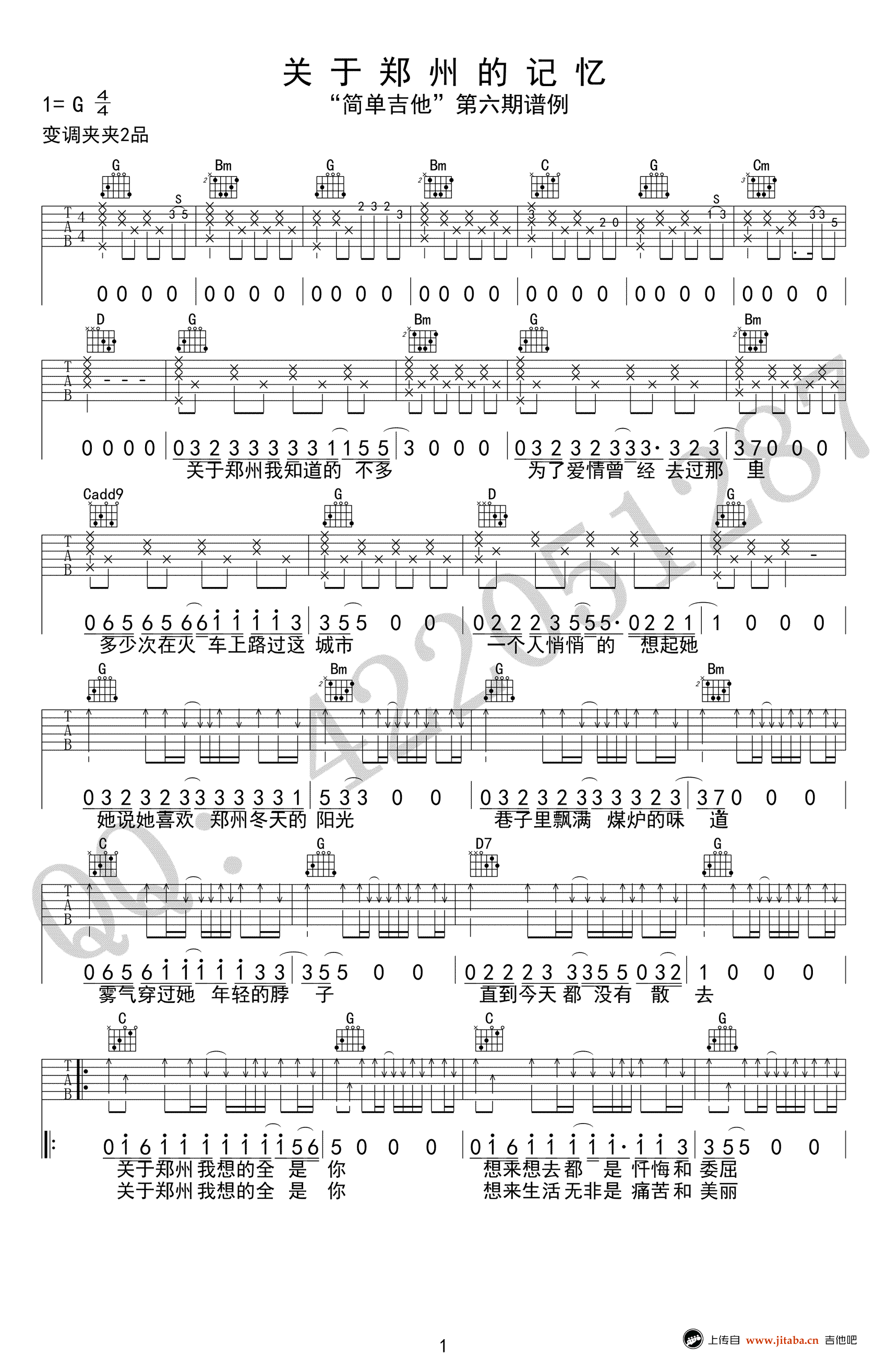 关于郑州的记忆吉他谱_李志_G调六线谱_高清弹唱谱-C大调音乐网