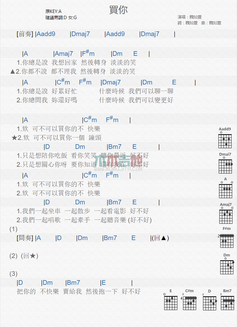 《买你》吉他谱-C大调音乐网