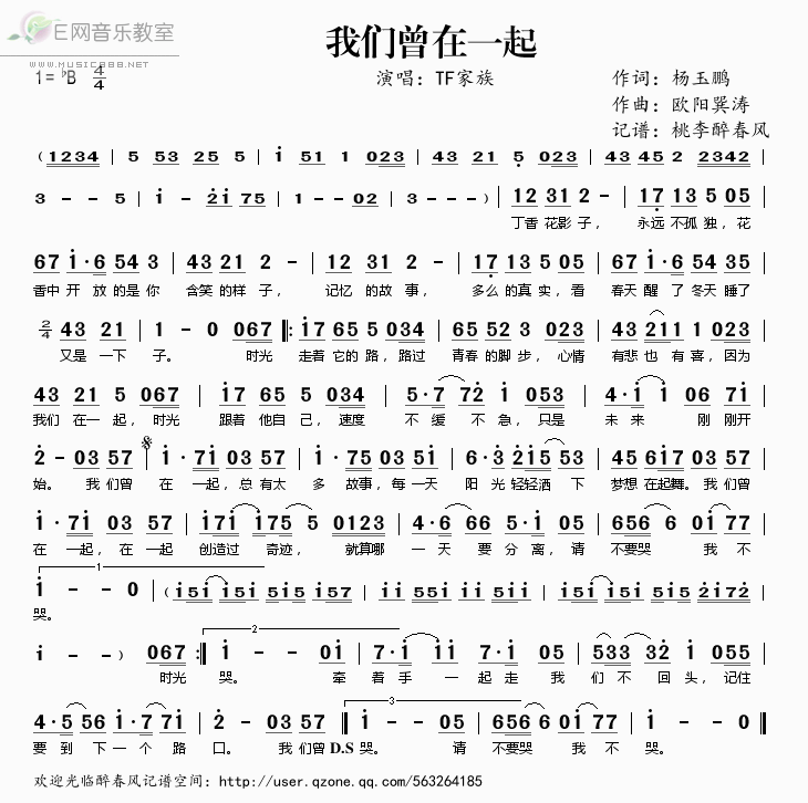 《我们曾在一起——TF家族（简谱）》吉他谱-C大调音乐网