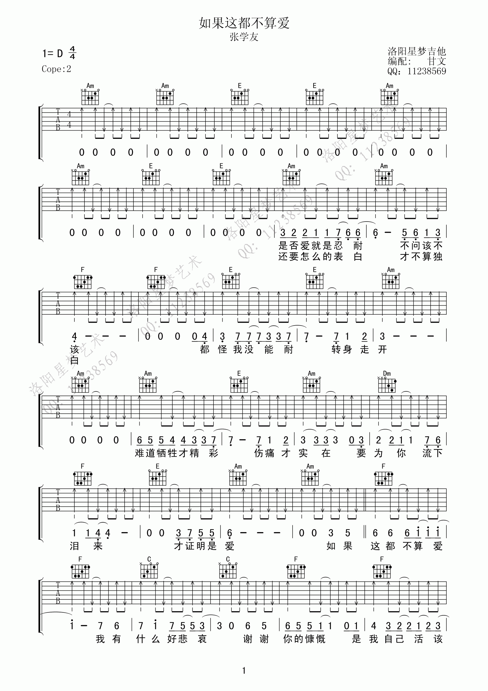 如果这都不算爱吉他谱 张学友 高清弹唱谱-C大调音乐网