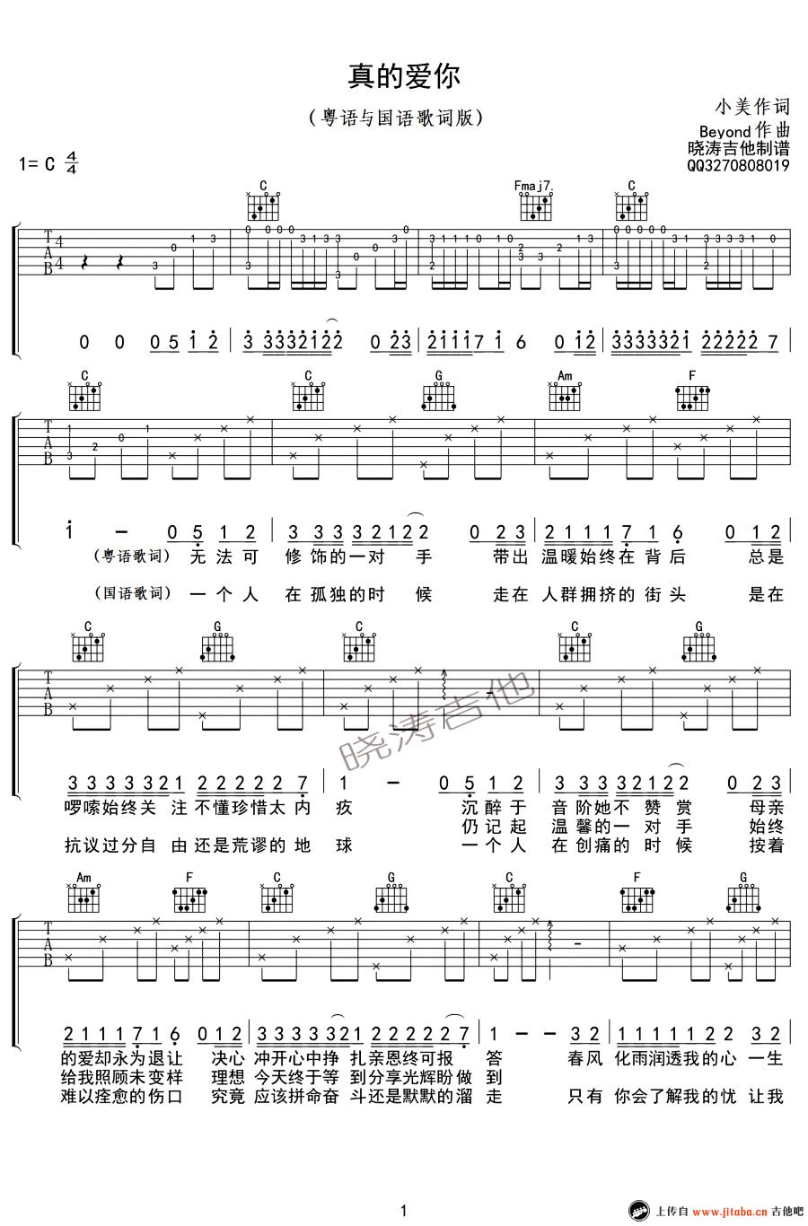 《真的爱你吉他谱_Beyond_粤语国语歌词版_C弹唱图谱》吉他谱-C大调音乐网