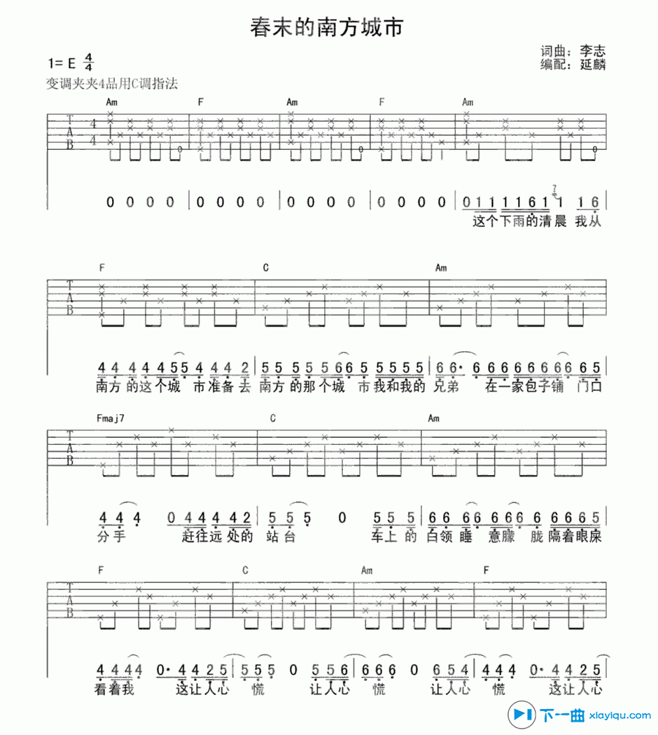《春末的南方城市吉他谱E调(六线谱)_李志》吉他谱-C大调音乐网
