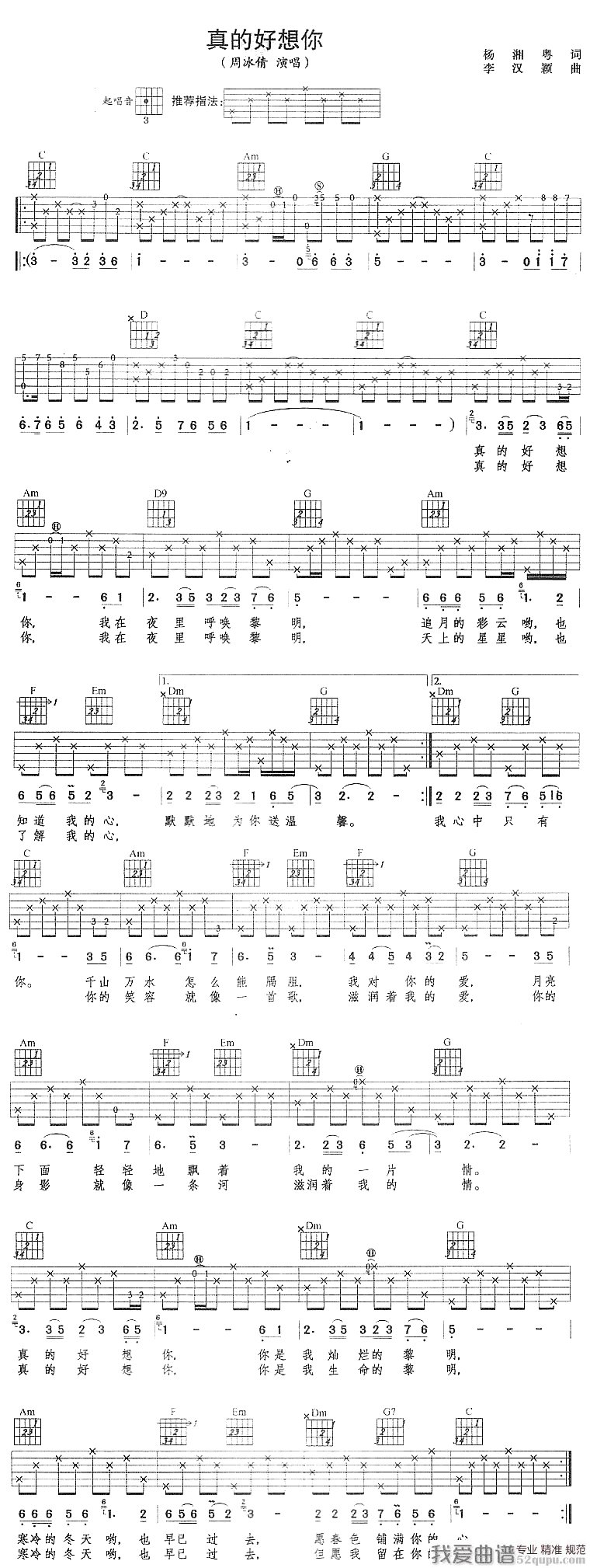 《真的好想你（周冰倩演唱版）》吉他谱-C大调音乐网