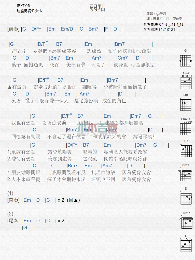 《弱点》吉他谱-C大调音乐网