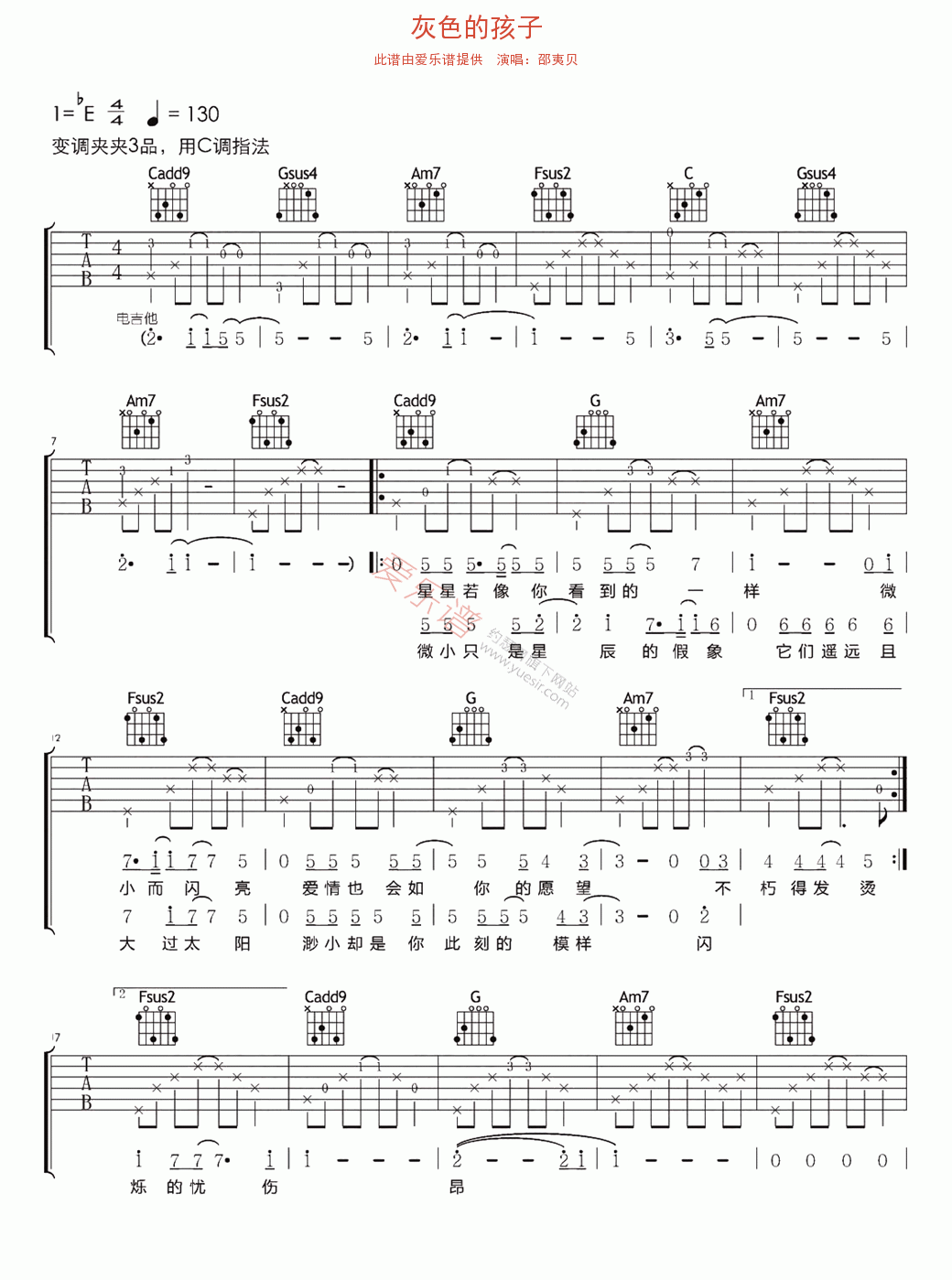 《邵夷贝《灰色的孩子》》吉他谱-C大调音乐网