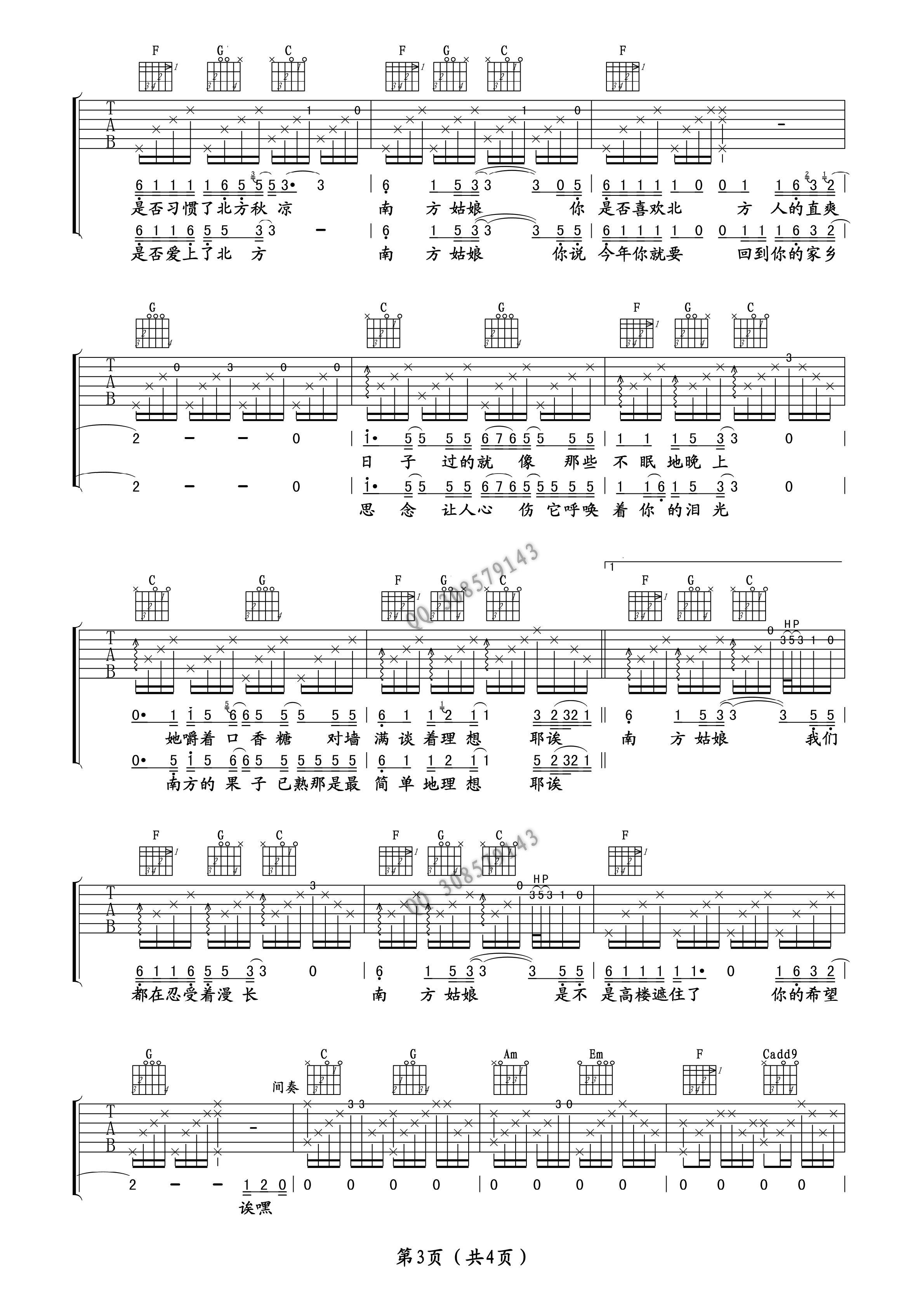 《赵雷 南方姑娘吉他谱 卢家兴C调高清版》吉他谱-C大调音乐网