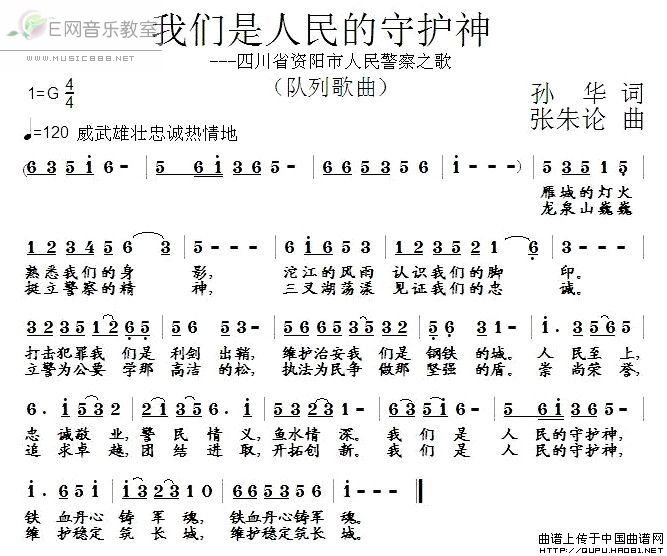 《我们是人民的守护神-队列歌曲(简谱)》吉他谱-C大调音乐网