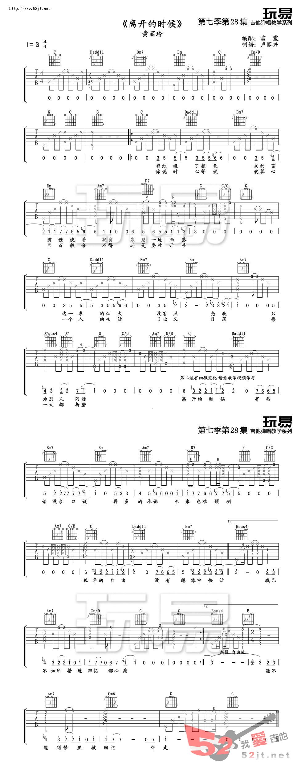 《离开的时候 玩易版吉他谱视频》吉他谱-C大调音乐网