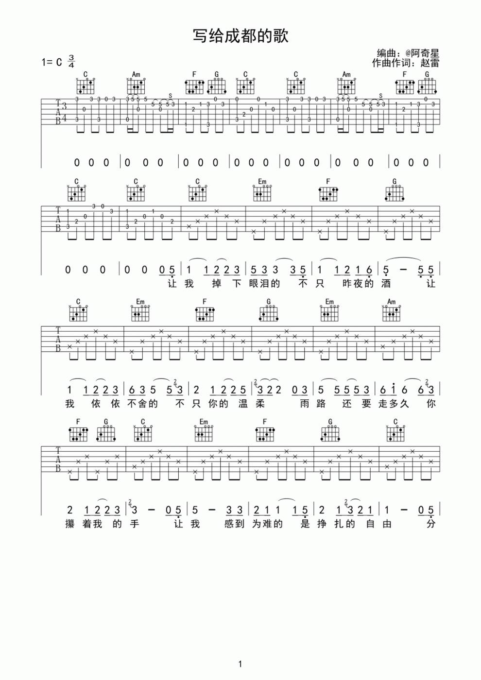 《写给成都的歌 成都故事-赵雷-吉他图谱》吉他谱-C大调音乐网