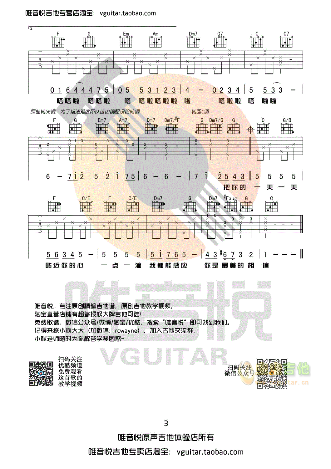 心愿便利贴 原版简单吉他谱 唯音悦制谱 元若...-C大调音乐网