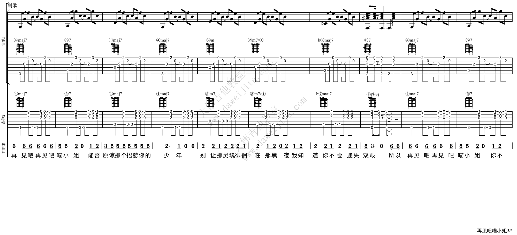 《王晓天《再见吧喵小姐》吉他弹唱教学附》吉他谱-C大调音乐网