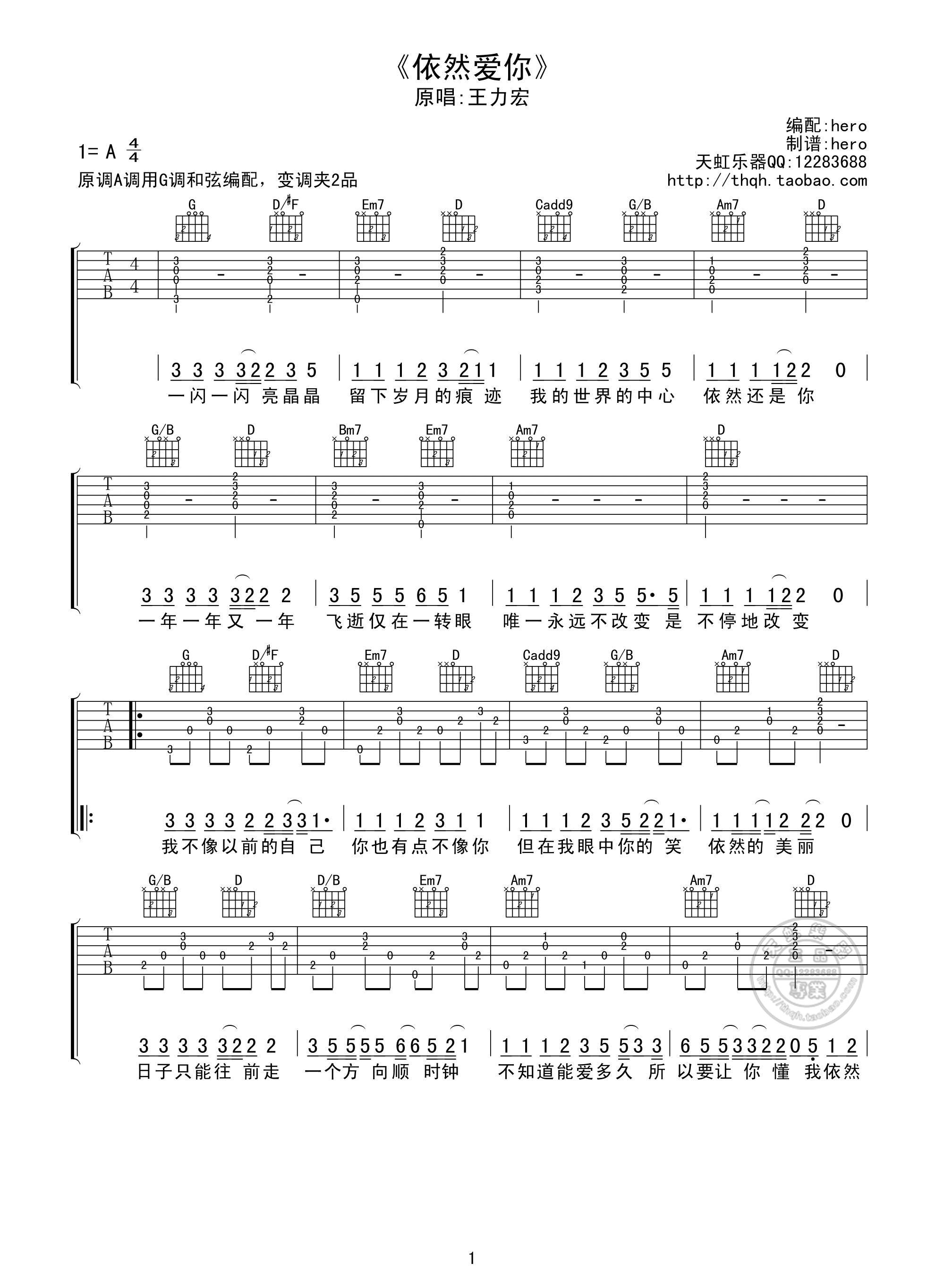 王力宏 依然爱你吉他谱 G调天虹乐器版-C大调音乐网