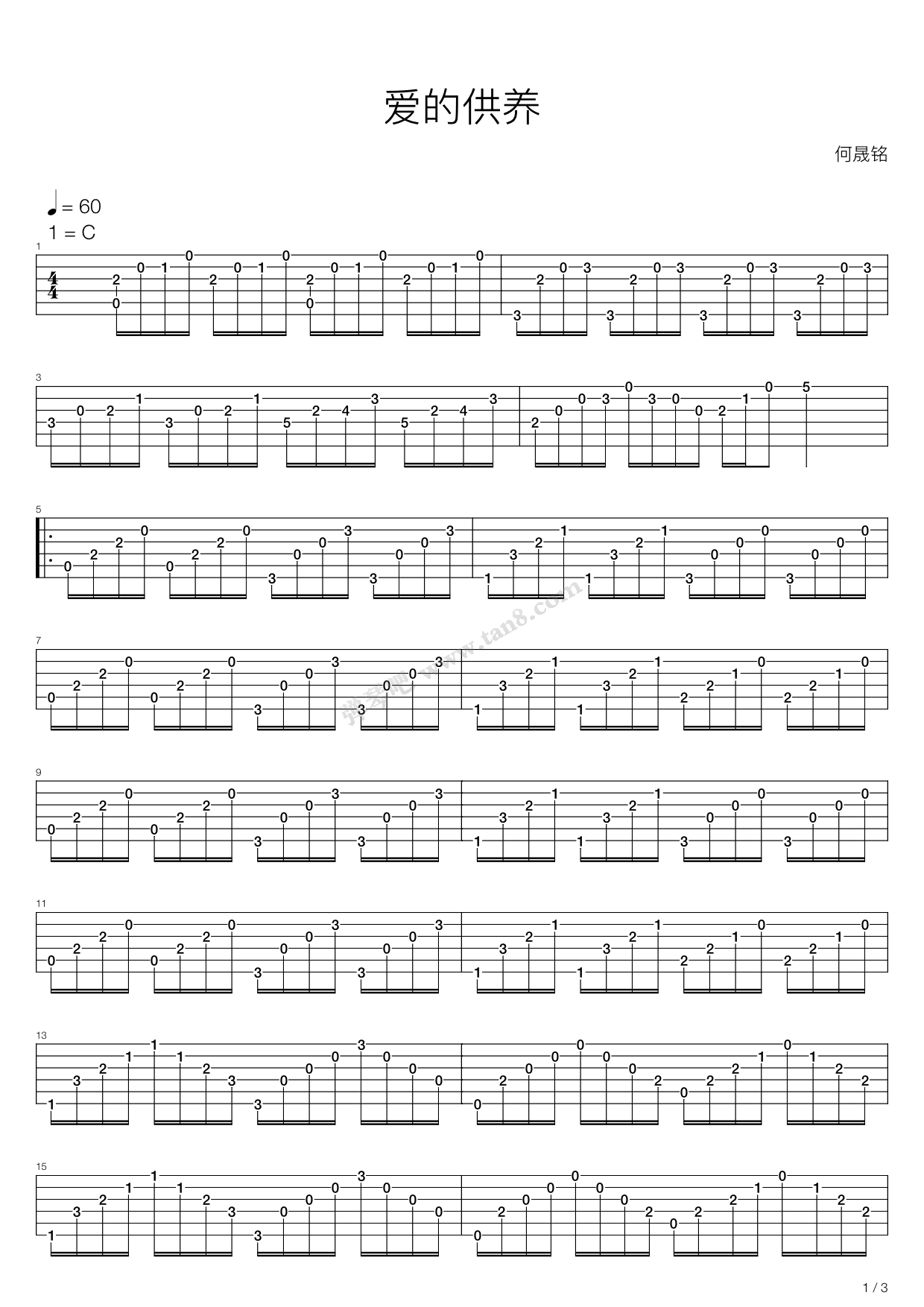 《爱的供养》吉他谱-C大调音乐网