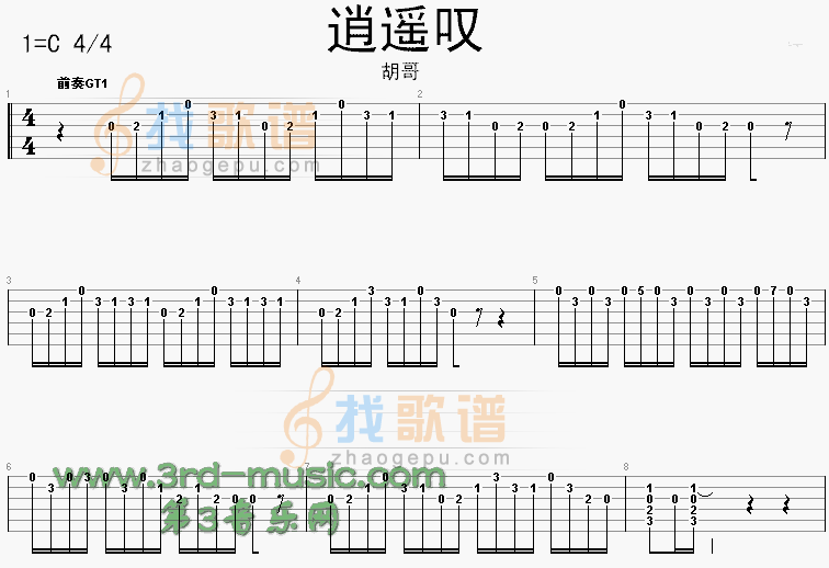 《逍遥叹(《仙剑奇侠传》插曲)》吉他谱-C大调音乐网