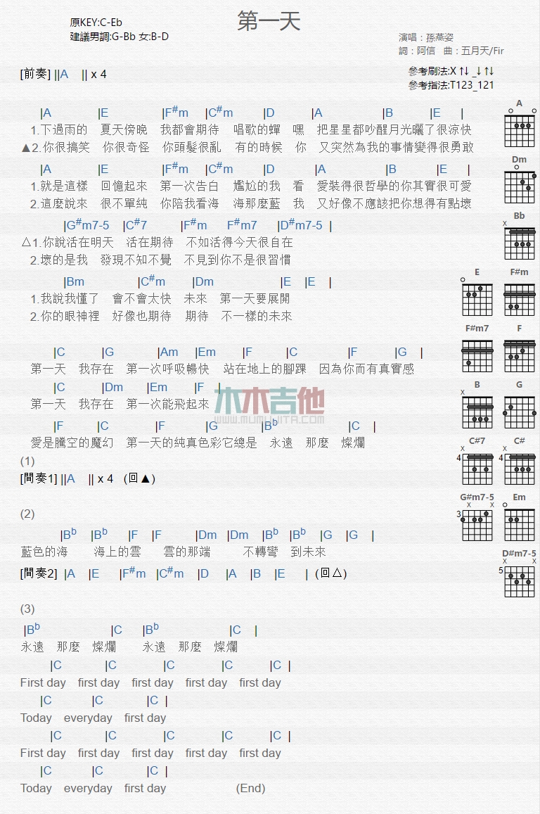 《第一天》吉他谱-C大调音乐网