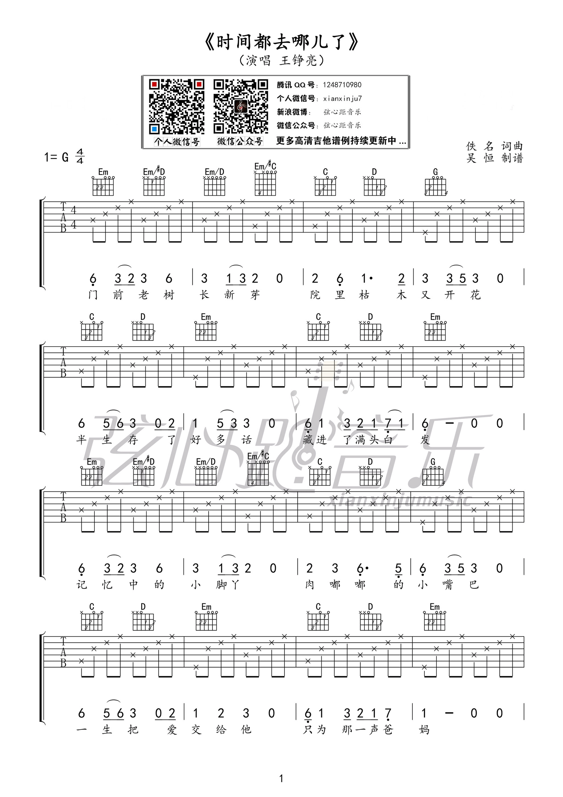 时间都去哪儿了吉他谱 王铮亮 G调简易版-C大调音乐网