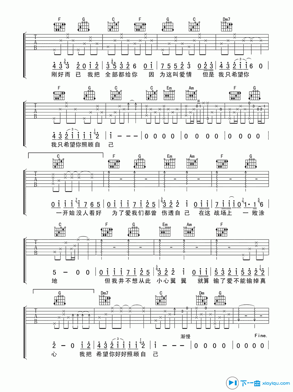 《全部都给你吉他谱C调_全部都给你吉他六线谱》吉他谱-C大调音乐网