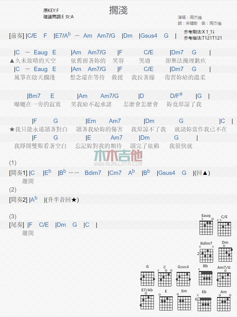 《搁浅》吉他谱-C大调音乐网