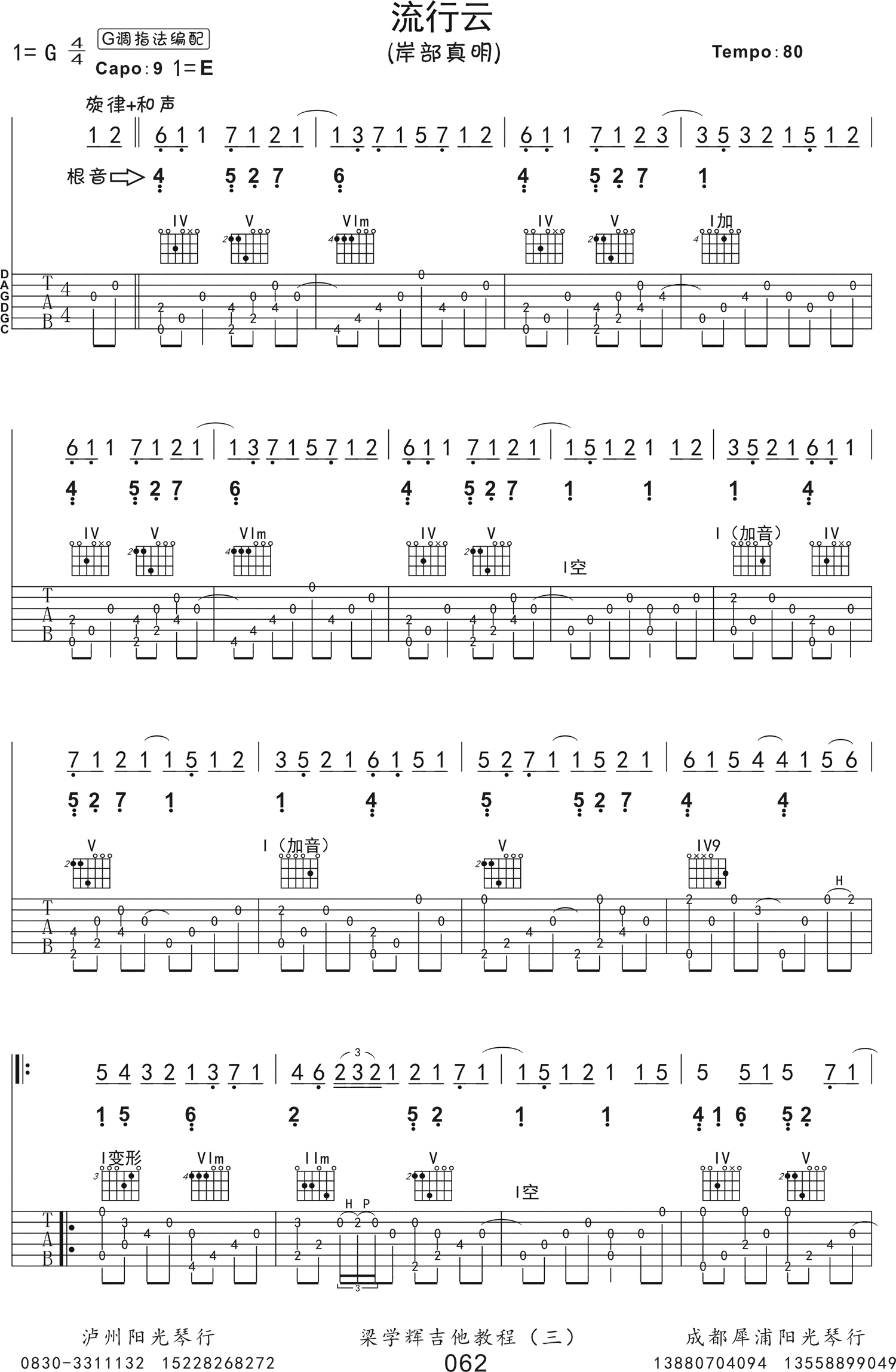 《岸部真明 流行的云吉他谱 G调高清版》吉他谱-C大调音乐网