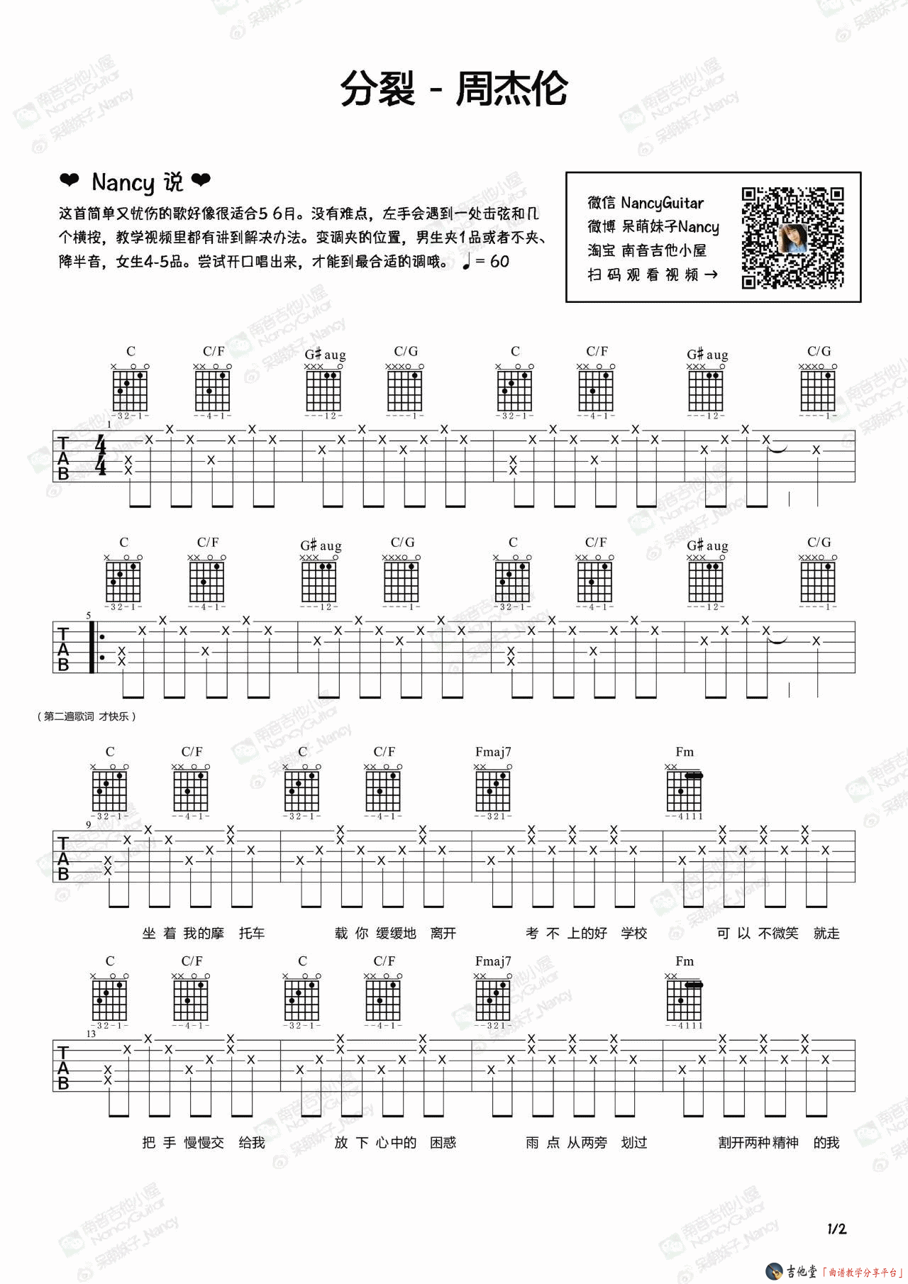 《周杰伦《分裂》吉他谱_吉他弹唱教学（Nancy）》吉他谱-C大调音乐网