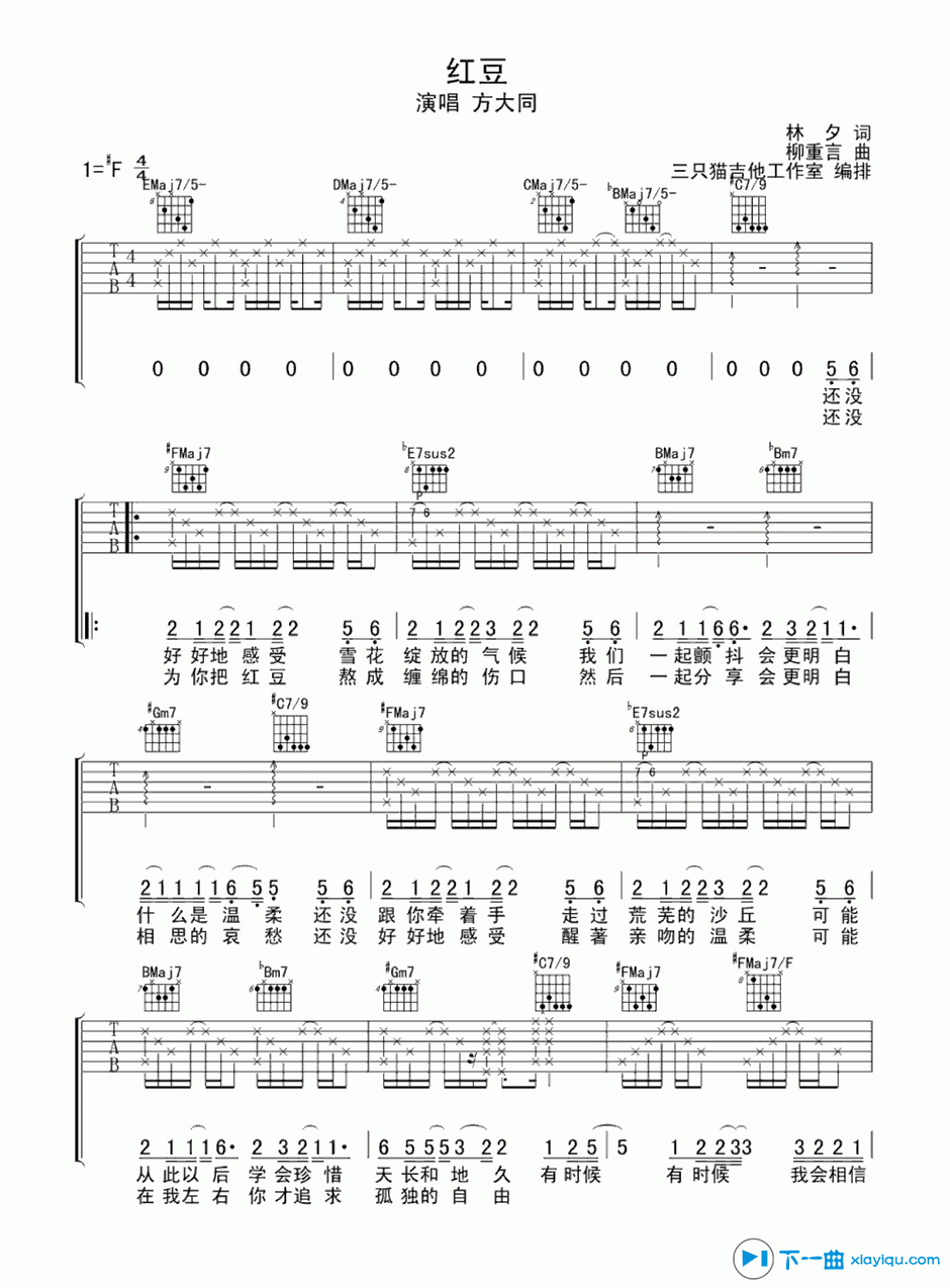 《红豆吉他谱F调_方大同红豆吉他六线谱》吉他谱-C大调音乐网