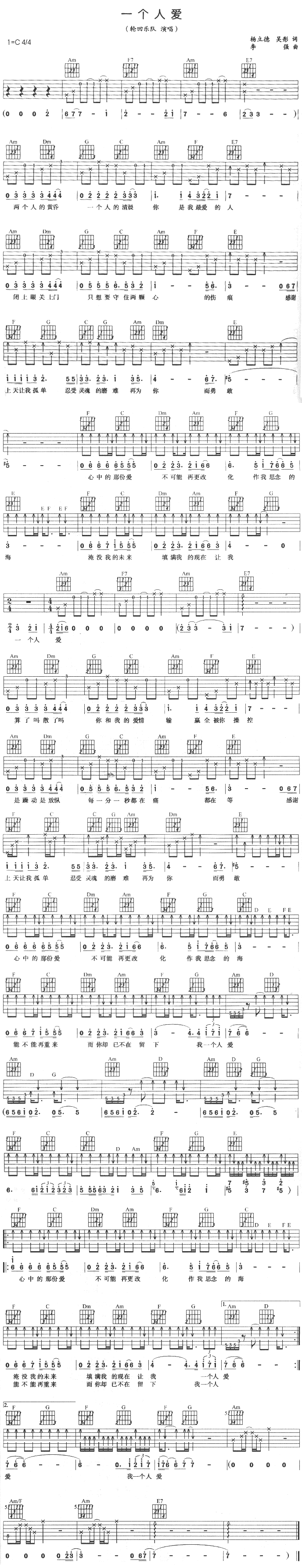 《一个人爱》吉他谱-C大调音乐网