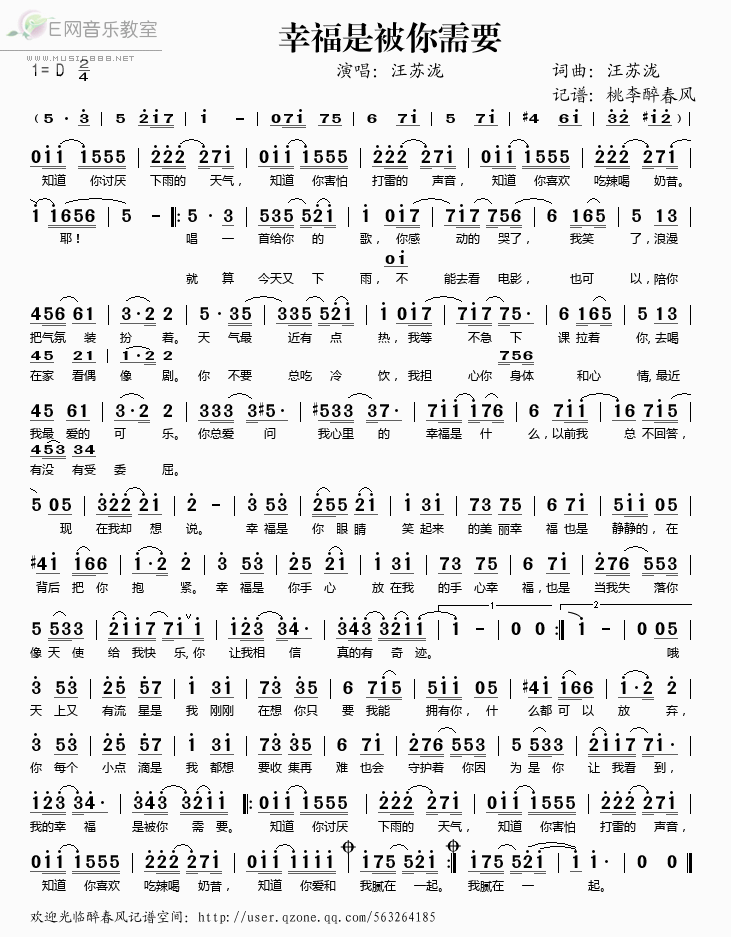 《幸福是被你需要——汪苏泷（简谱）》吉他谱-C大调音乐网