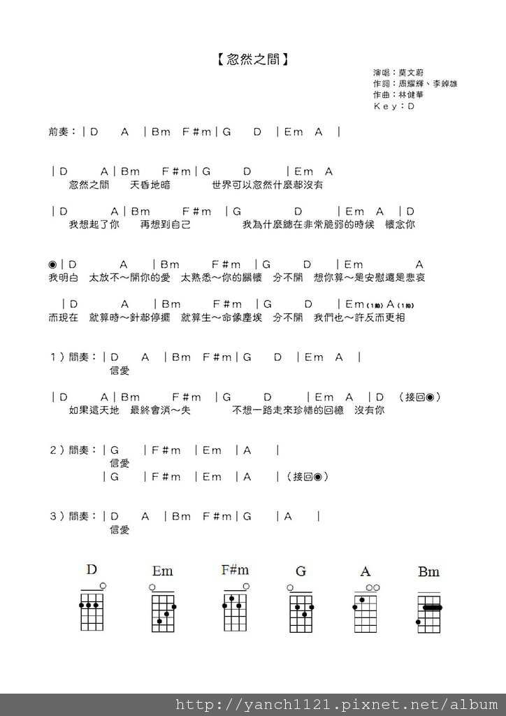 忽然之间 |尤克里里ukulele谱（莫文蔚）-C大调音乐网