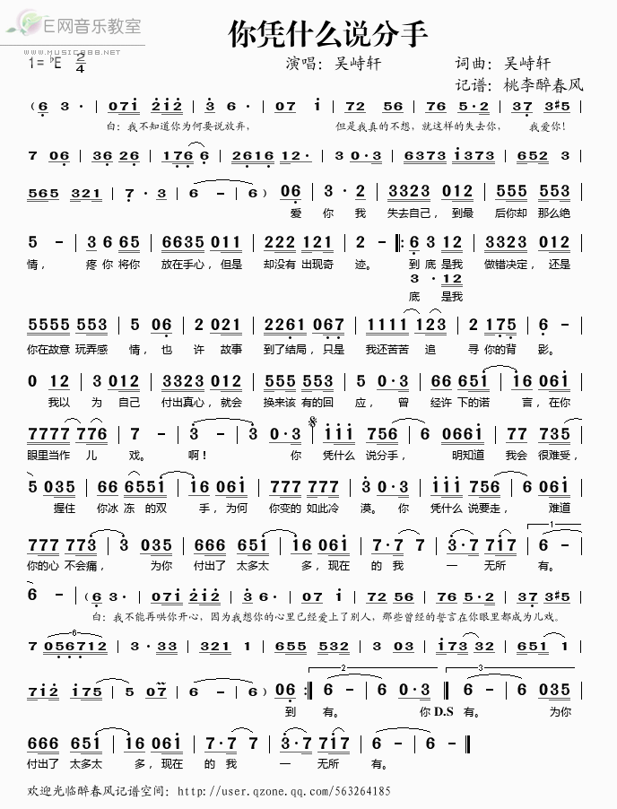 《你凭什么说分手——吴峙轩（简谱）》吉他谱-C大调音乐网