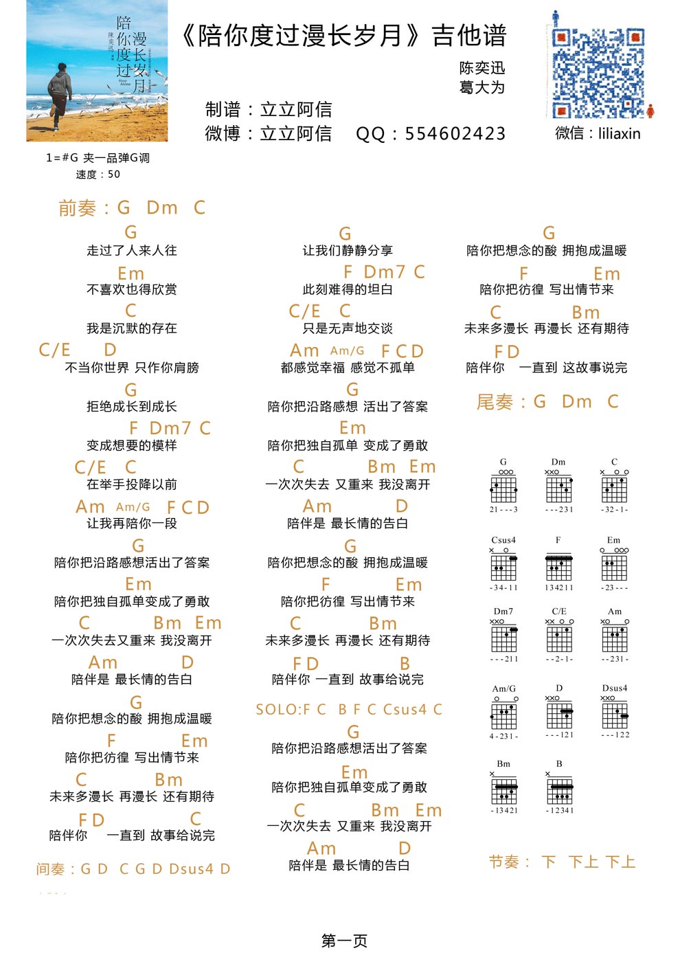 《陪你度过漫长岁月 《陪安东尼度过漫长岁月》主题曲》吉他谱-C大调音乐网