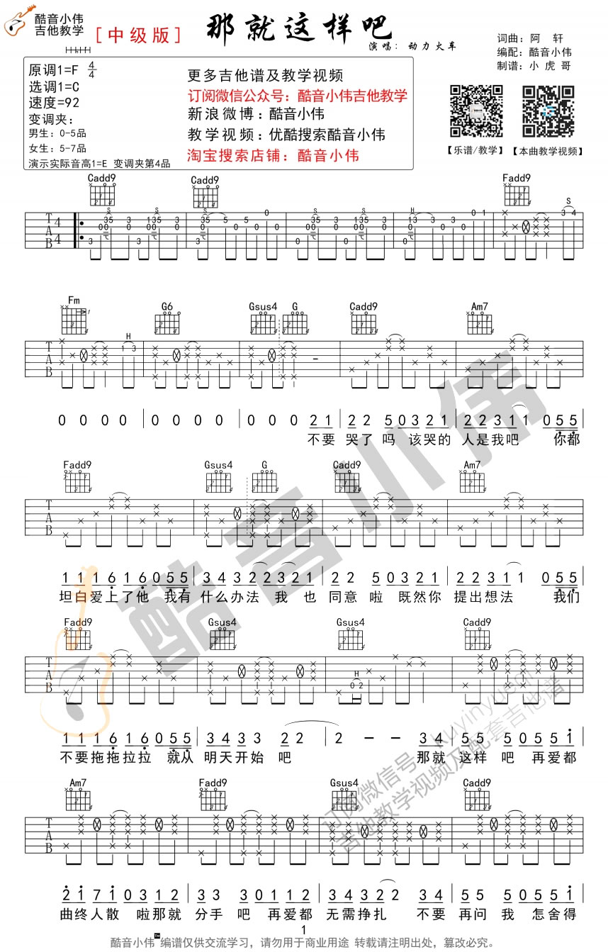 《那就这样吧吉他谱_动力火车_原版六线弹唱图谱》吉他谱-C大调音乐网
