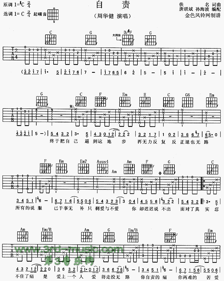 《自责(又名:还要爱你)吉他谱--电影》吉他谱-C大调音乐网