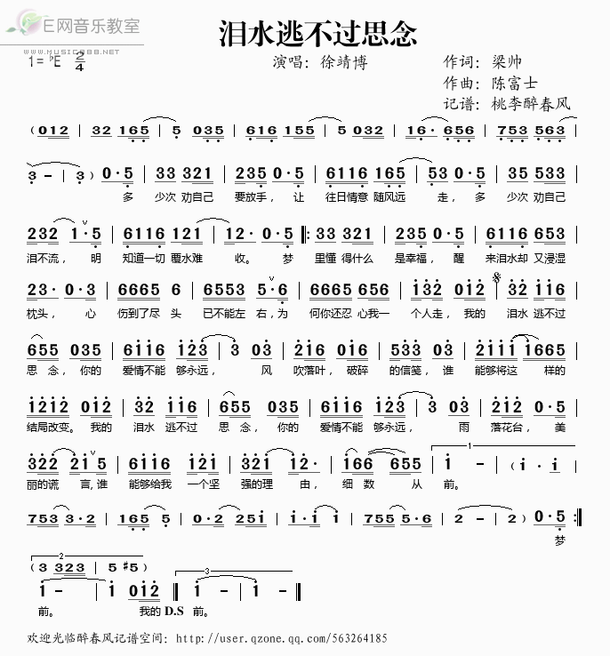 《泪水逃不过思念——徐靖博（简谱）》吉他谱-C大调音乐网