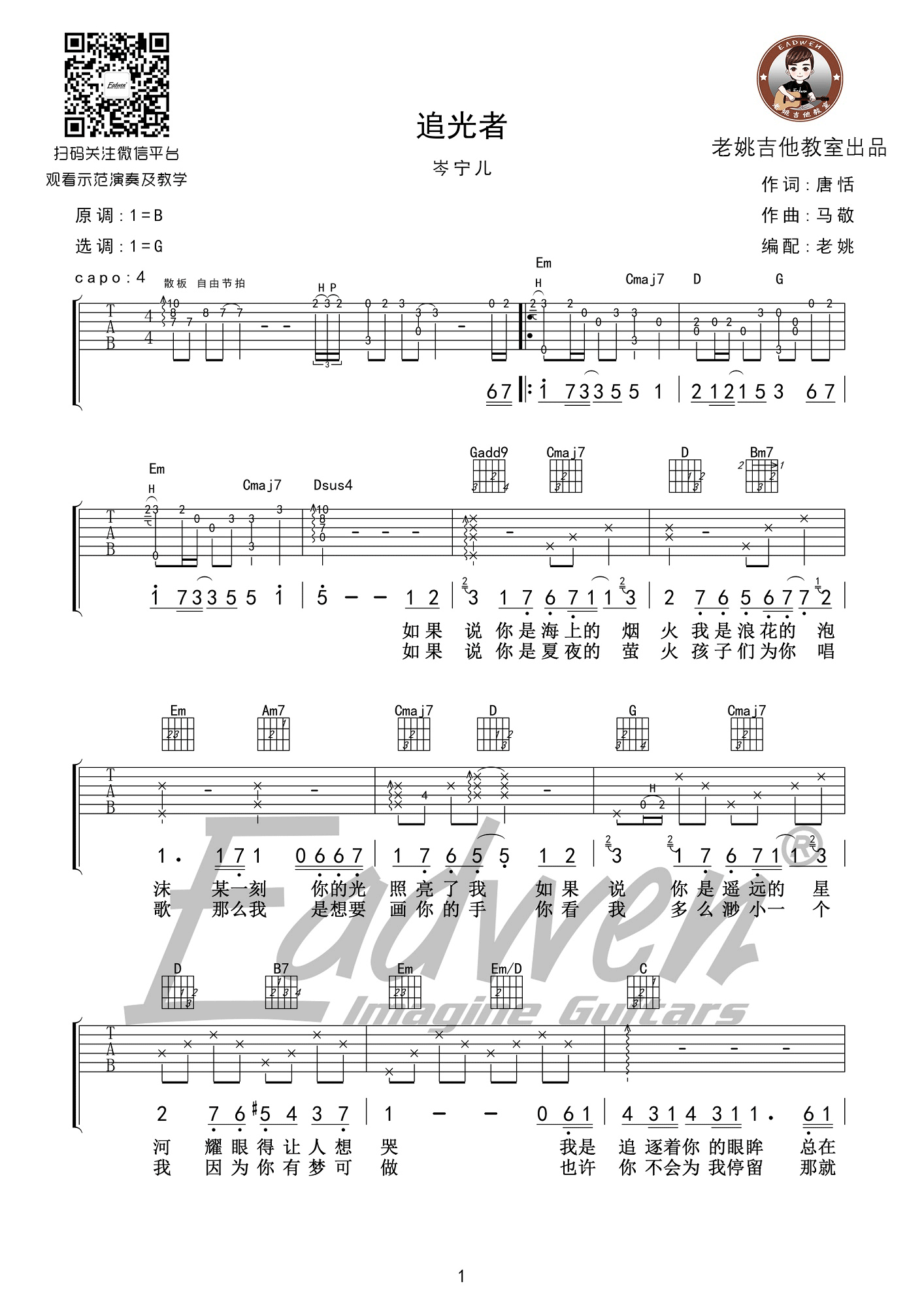 《追光者吉他谱 岑宁儿 G调老姚制谱版》吉他谱-C大调音乐网