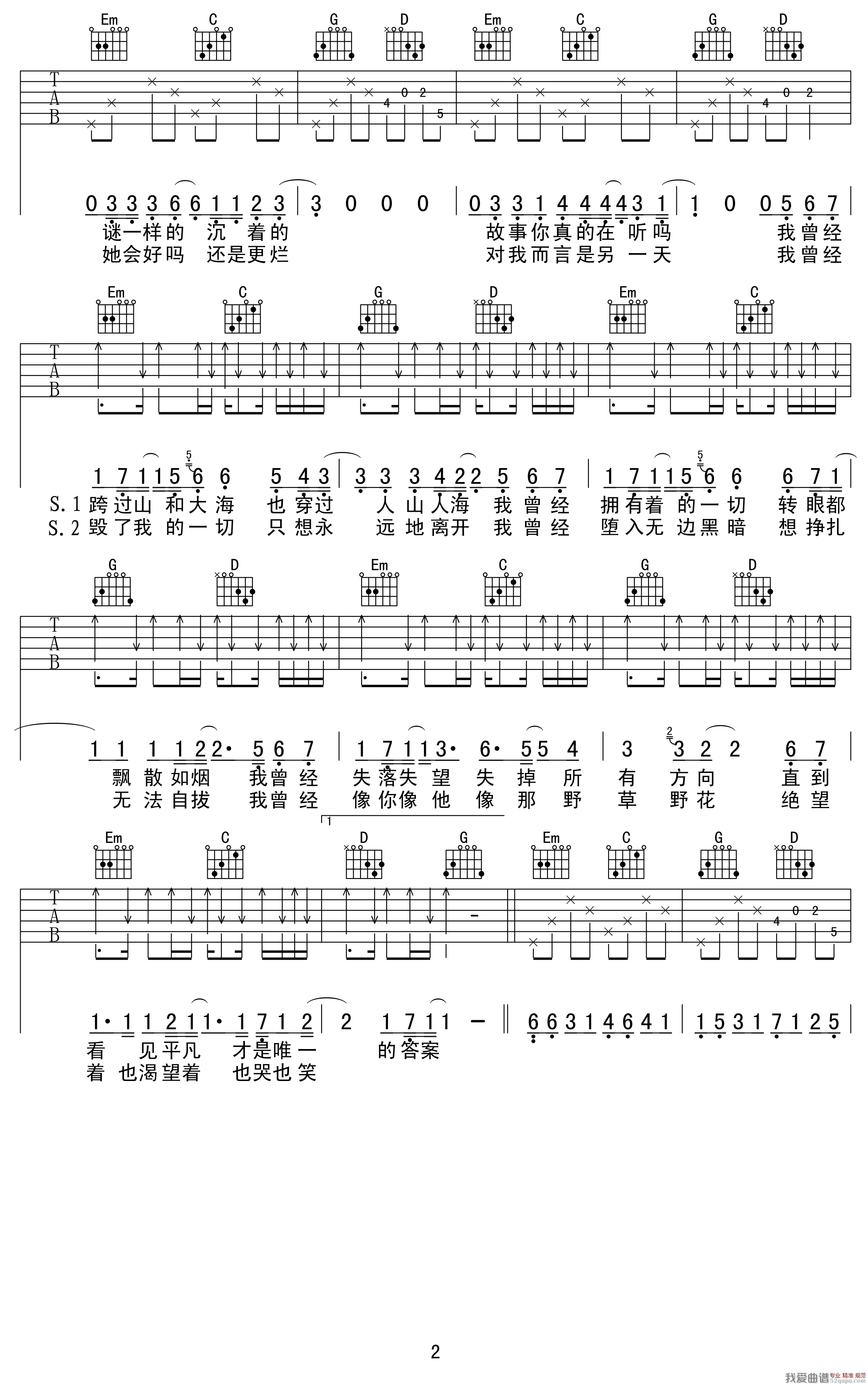 《平凡之路》吉他谱-C大调音乐网