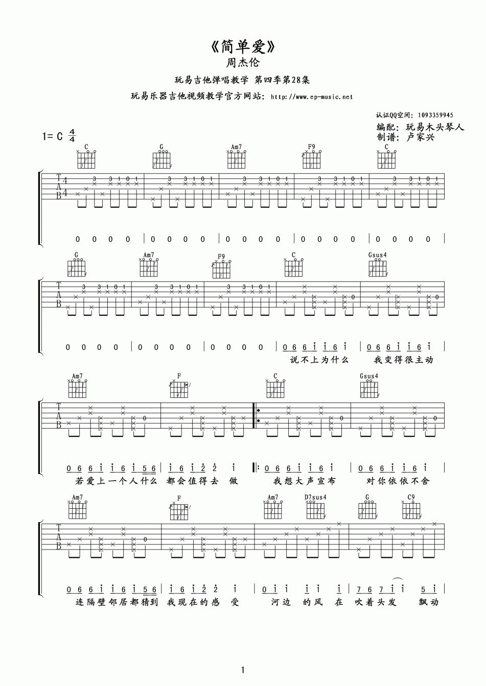 《周杰伦《简单爱》吉他谱附指弹谱》吉他谱-C大调音乐网