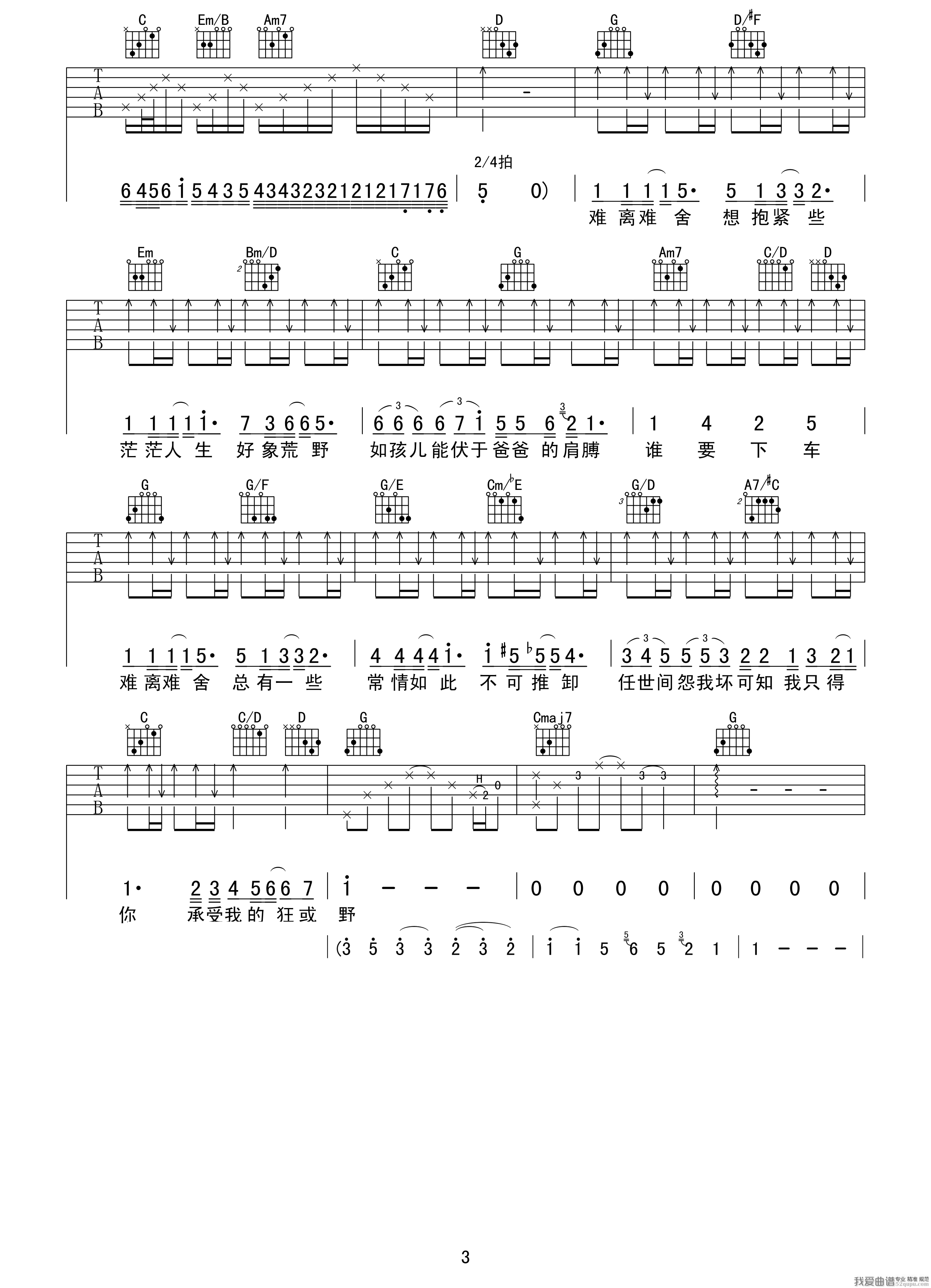 《陈奕迅《单车》吉他谱/六线谱》吉他谱-C大调音乐网