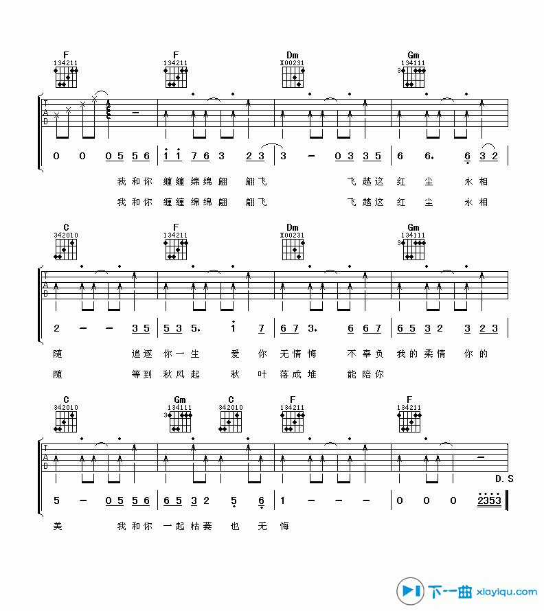 《两只蝴蝶吉他谱F调_庞龙两只蝴蝶吉他六线谱》吉他谱-C大调音乐网