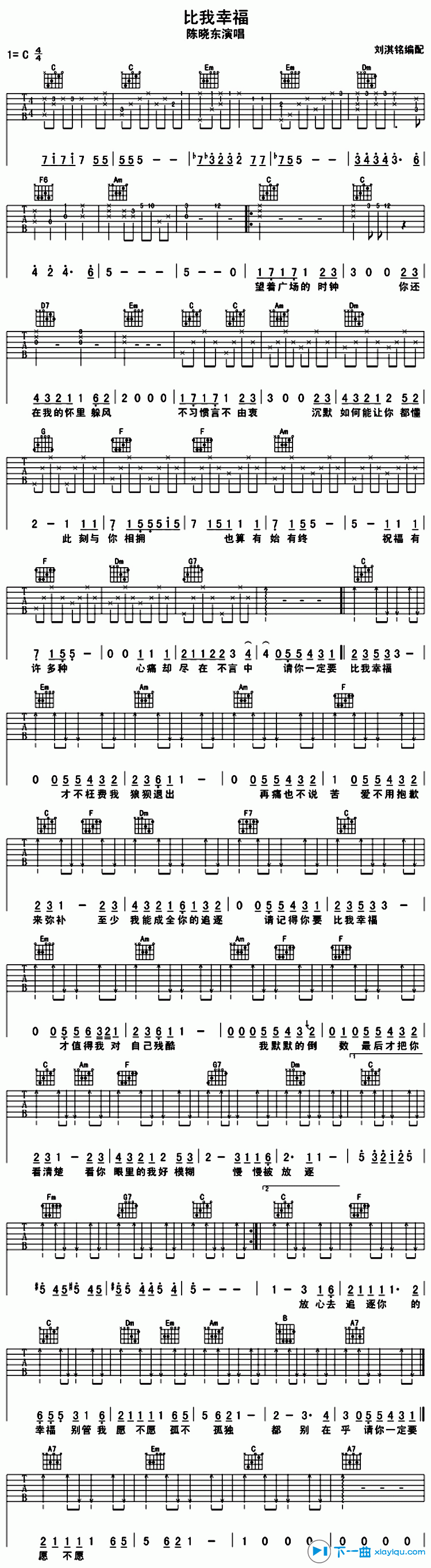 《比我幸福吉他谱C调_陈晓东比我幸福六线谱》吉他谱-C大调音乐网