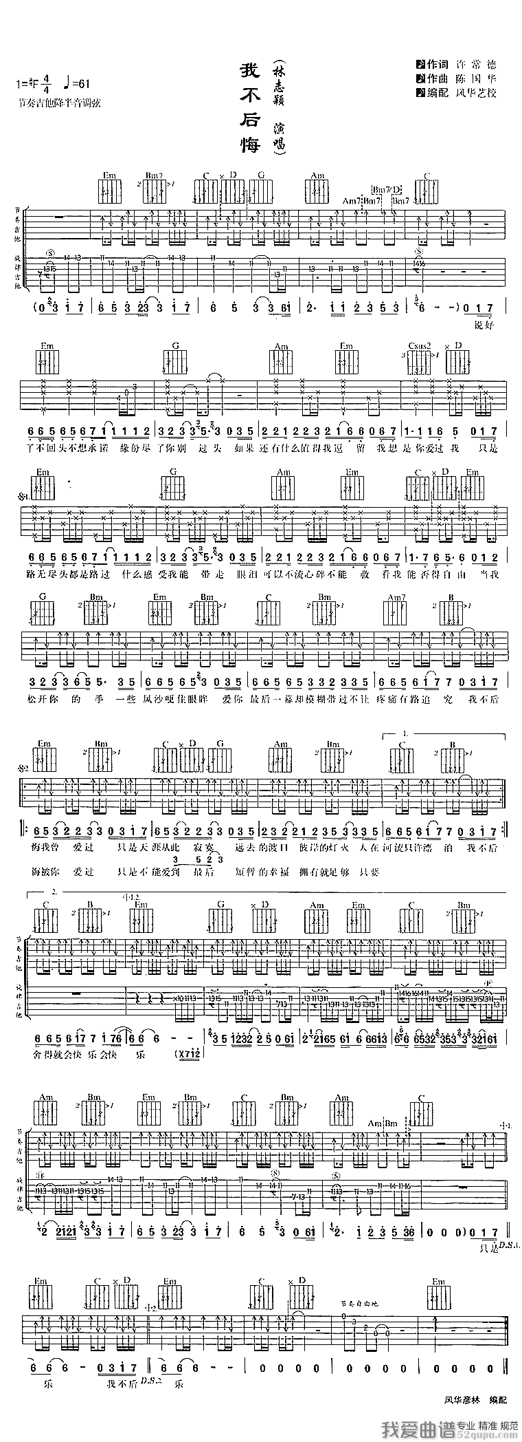 《我不后悔（林志颖演唱版本）》吉他谱-C大调音乐网
