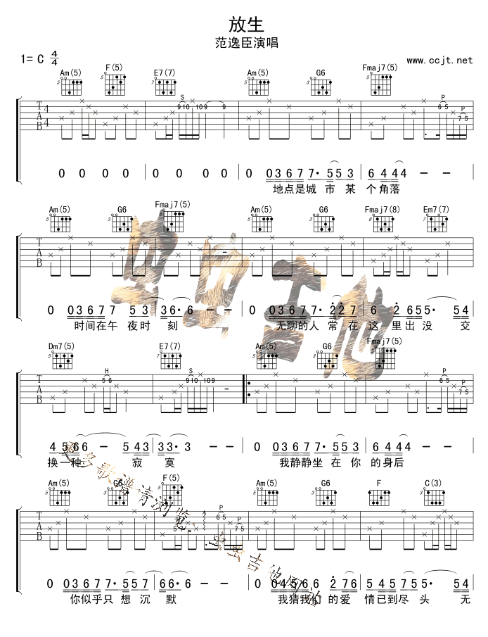 《放生》吉他谱-C大调音乐网