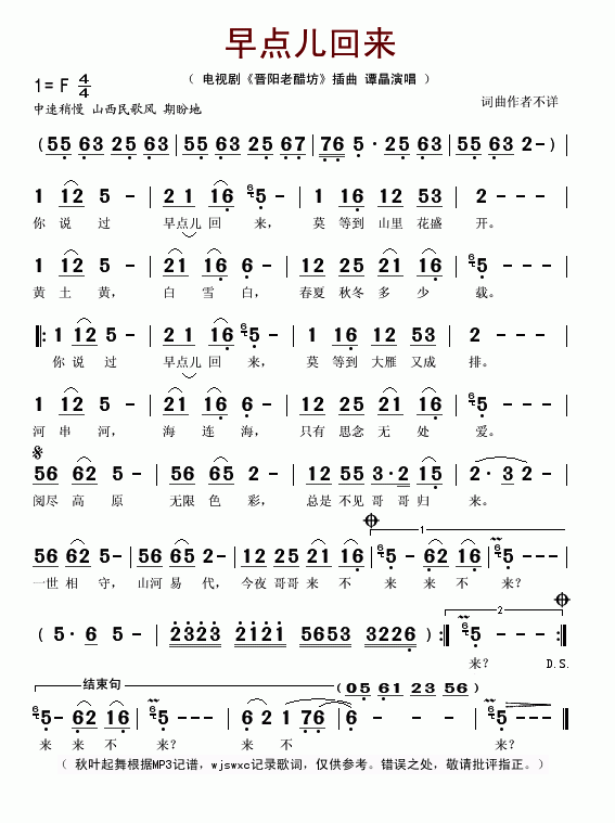 《早点儿回来(电视剧《晋阳老醋坊》插曲)-谭晶(简谱)》吉他谱-C大调音乐网